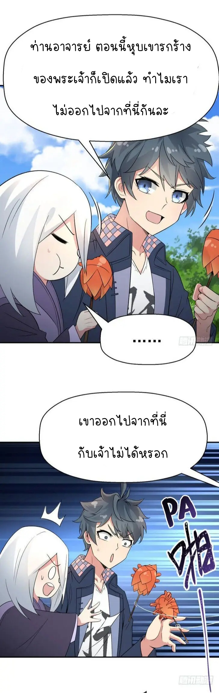 I Picked Up An Attribute ตอนที่ 4 หน้า 10