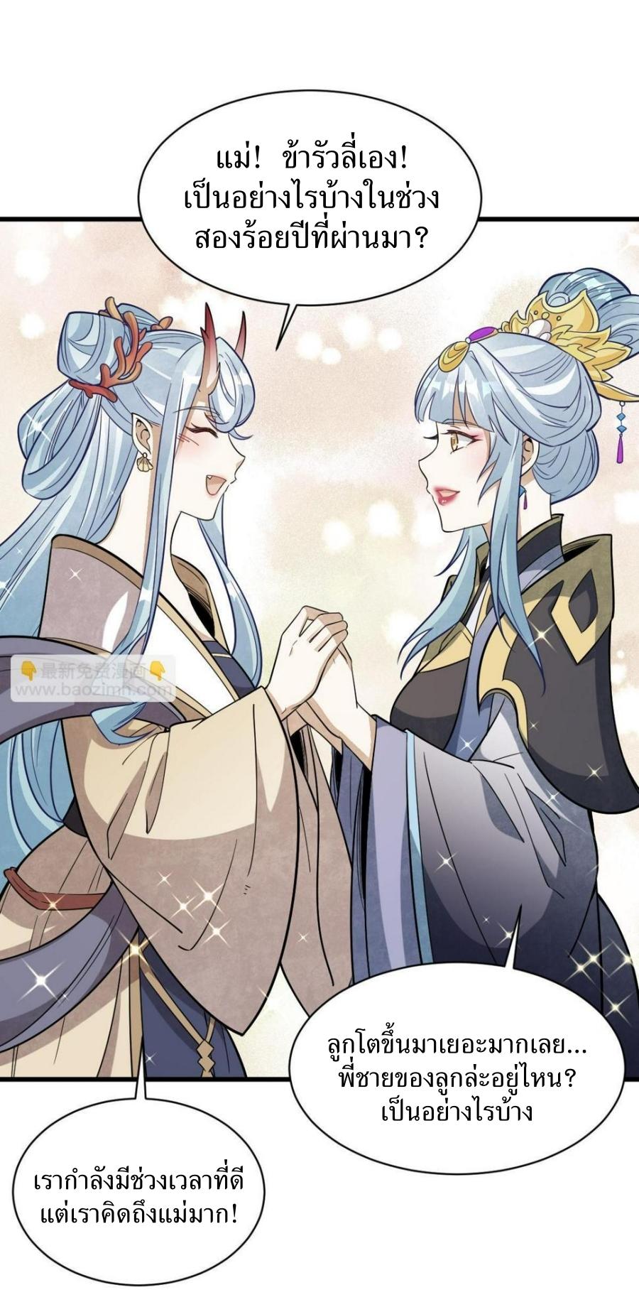 Lan Ke Qi Yuan ตอนที่ 188 หน้า 6