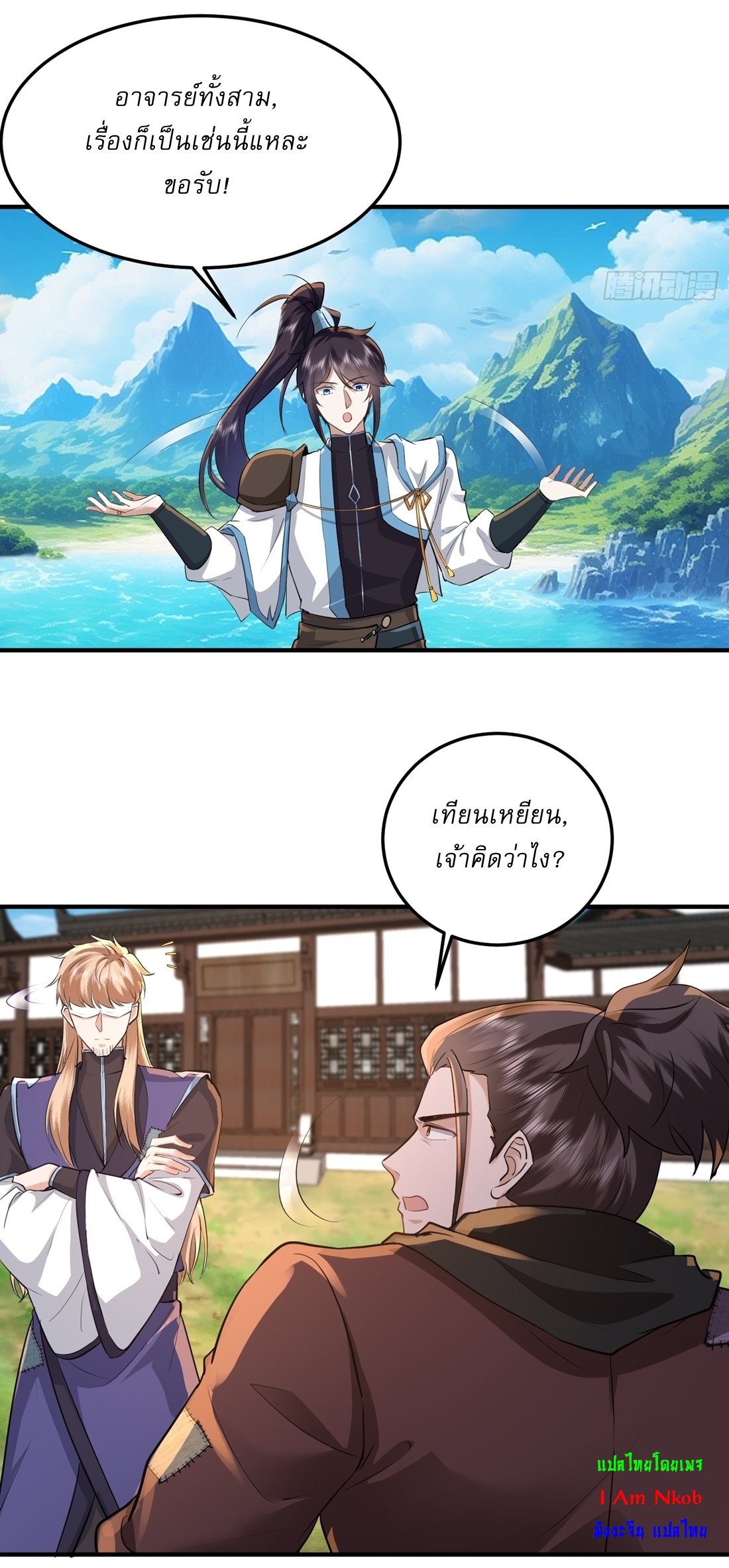 As An Immortal, I Only Practice Forbidden Arts เซียนอย่างข้า ฝึกเพียงเคล็ดวิชาต้องห้ามเท่านั้น! ตอนที่ 20 หน้า 3