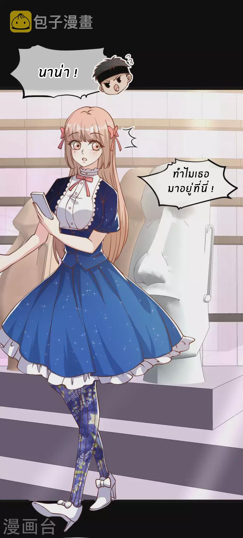 God Fisherman ตอนที่ 167 หน้า 12