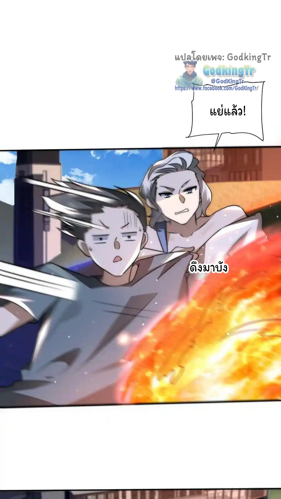 ระบบห้วงมิติกับการกักตุนเนื้อหมู 1 หมื่นตันก่อนวันสิ้นโลก ตอนที่ 86 หน้า 12