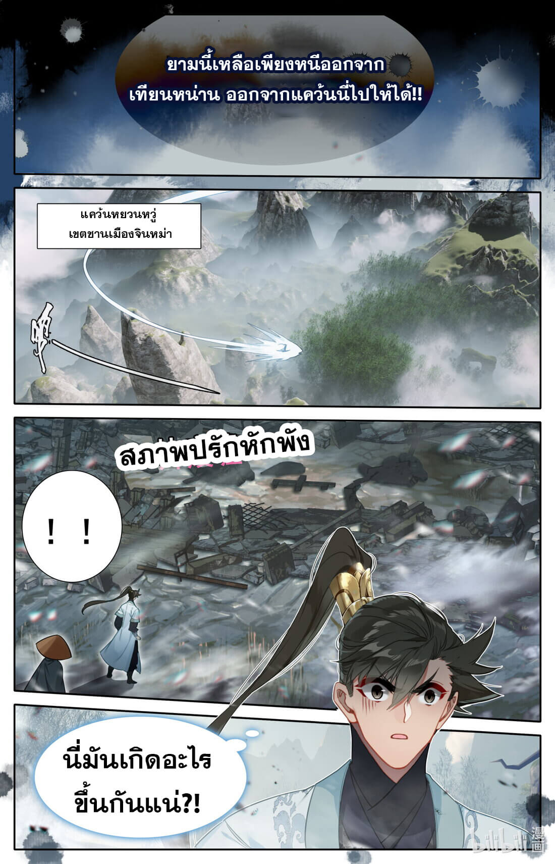 A record of a mortal's journey to immortality(ทันจีน) ตอนที่ 168 หน้า 16