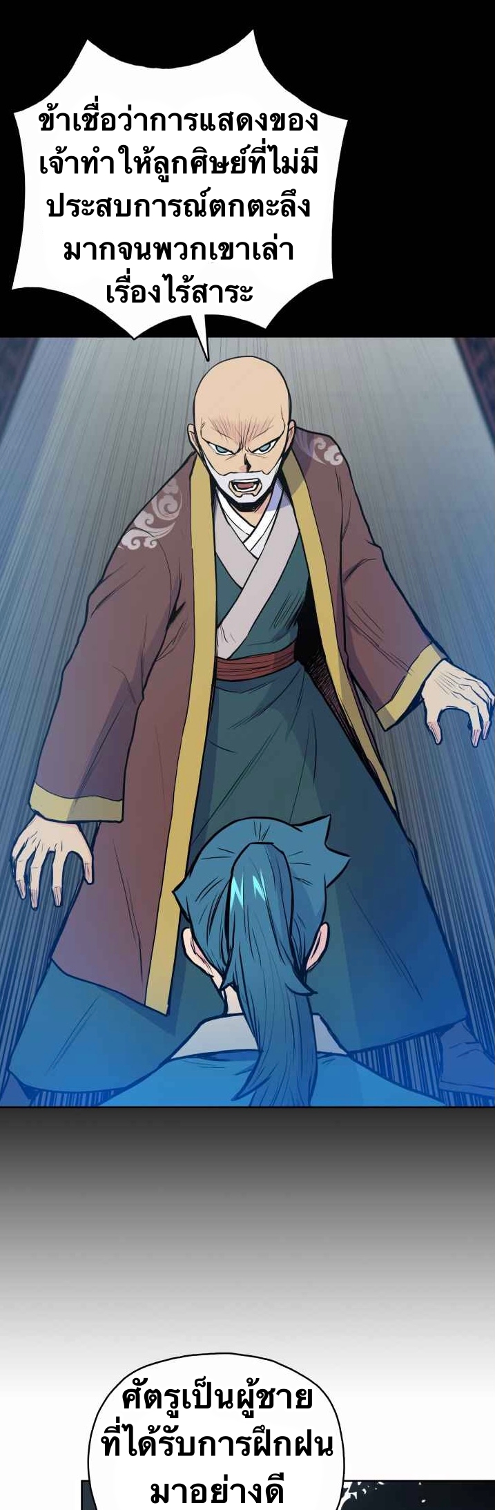 The God Of War ตอนที่ 31 หน้า 12