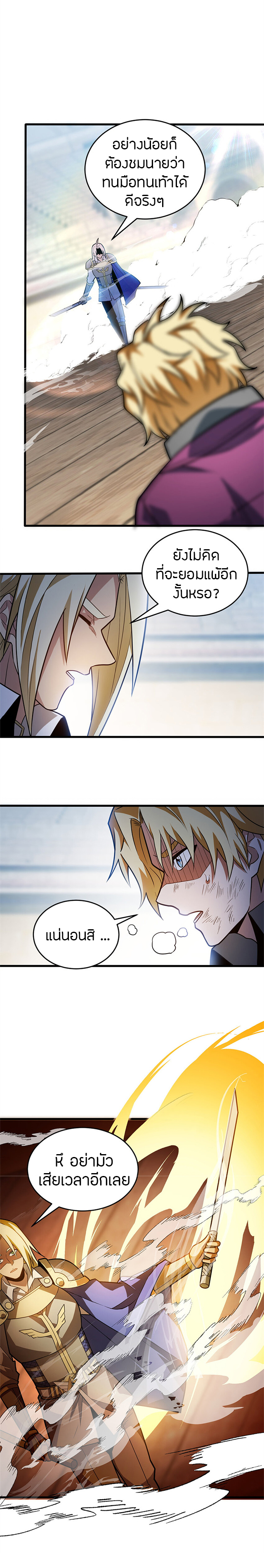 การกลับชาติมาเกิดของมังกร ตอนที่ 79 หน้า 2