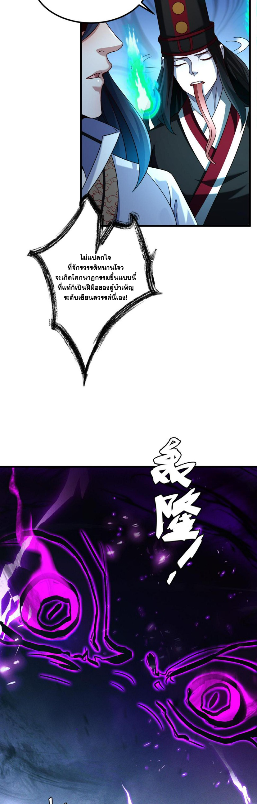 ข้ามีระบบที่สามารถอัญเชิญเทพและปีศาจได้ ตอนที่ 60 หน้า 13