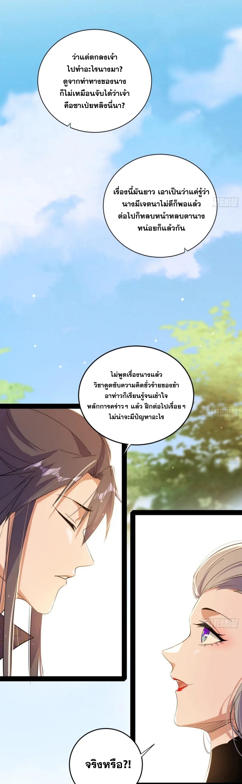 I'm an Evil God ข้าคือจักรพรรดิปีศาจ ตอนที่ 438 หน้า 15