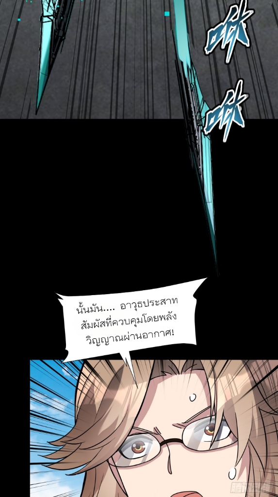 Legend of Star Genera ชนจีน ตอนที่ 62 หน้า 10