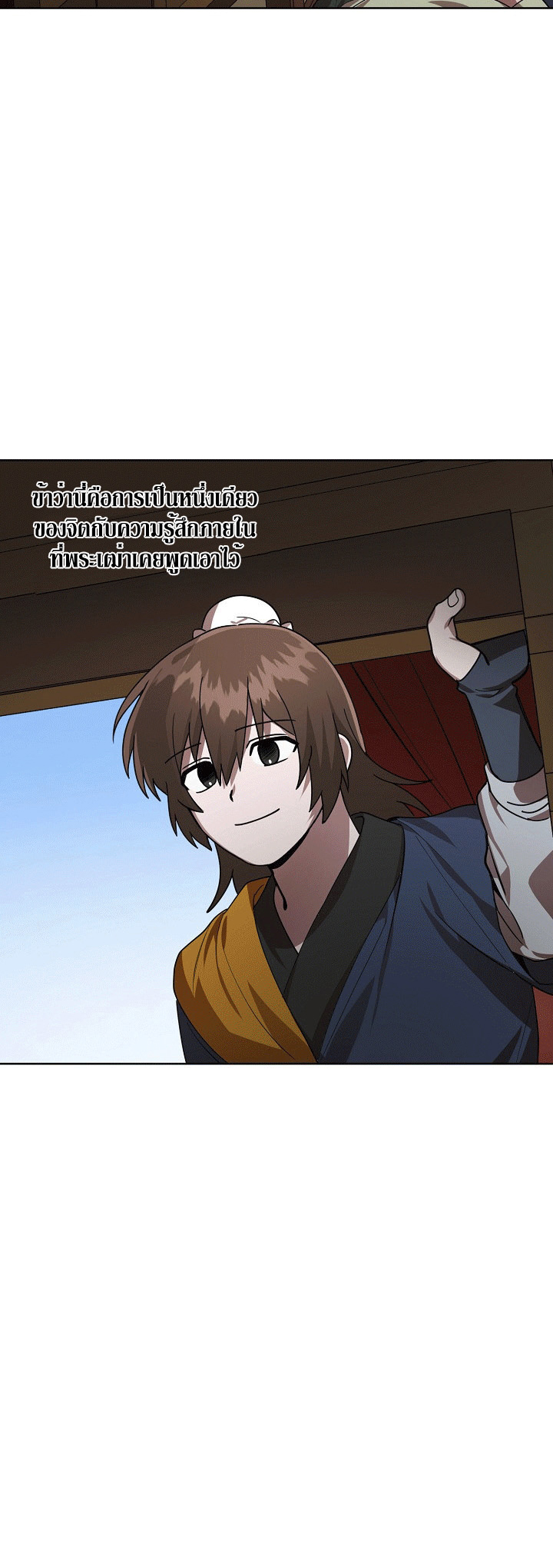 0.3 ราชามังกรเพลิง (จบซีซัน 1) ตอนที่ 16 หน้า 16