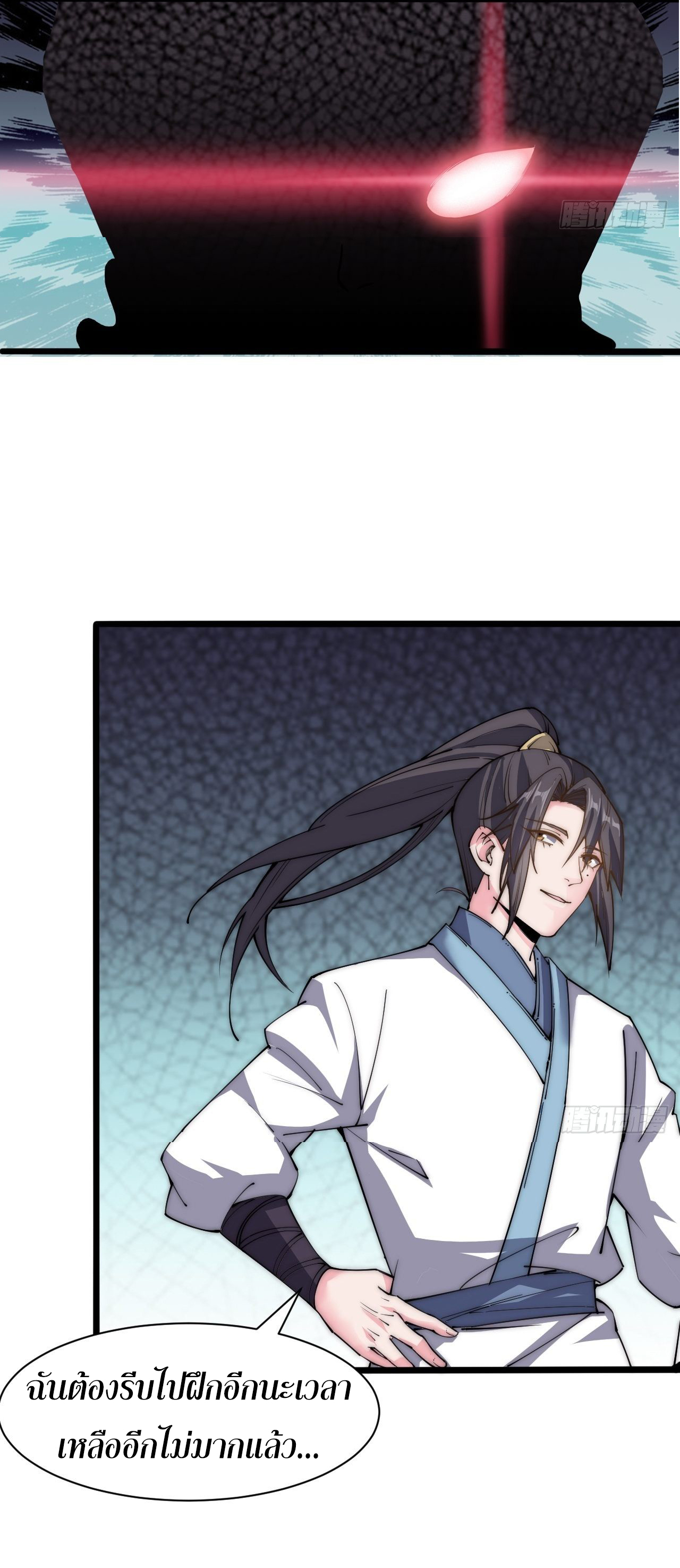 I'm longlife 9000 years old ตอนที่ 31 หน้า 33