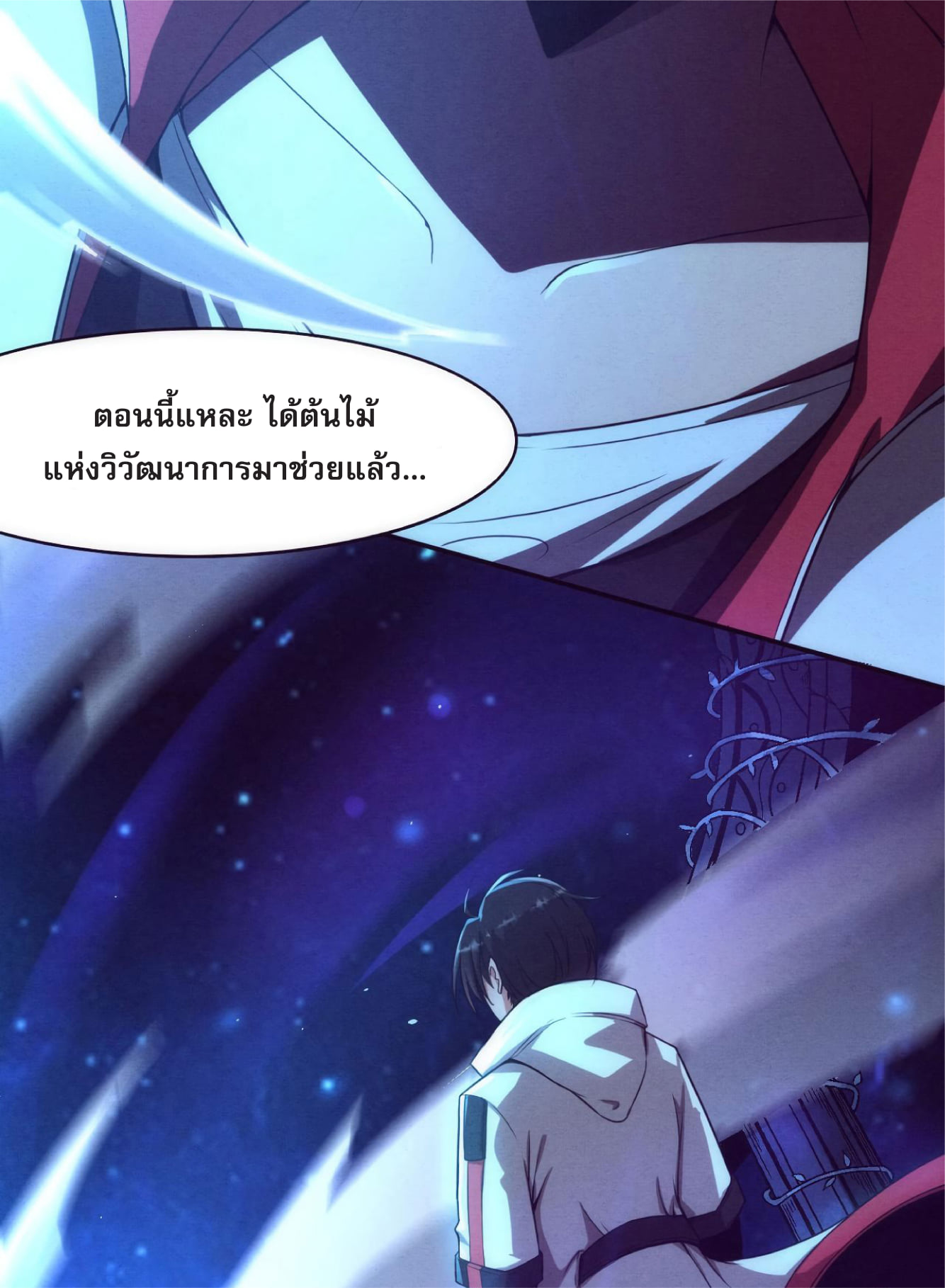 The Frenzy Of Evolution ตอนที่ 2 หน้า 110