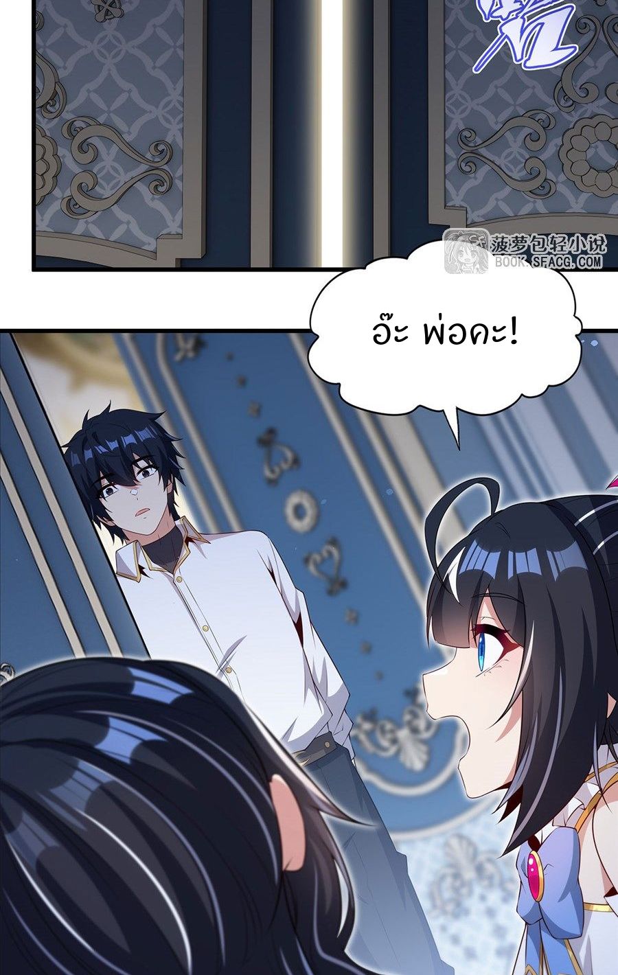 Shut Up, Evil Dragon! I don't want to raise a child with you anymore ตอนที่ 91 หน้า 50