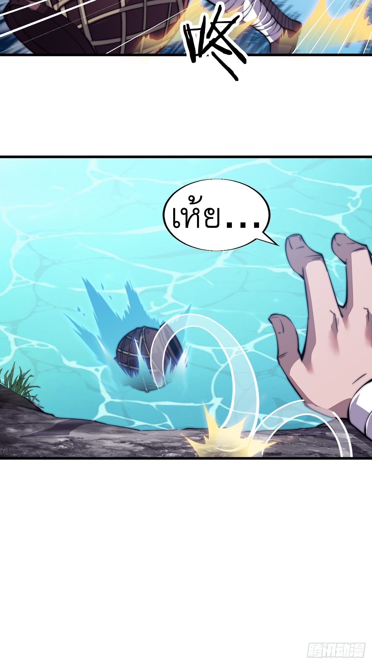 Starting a Mountain ตอนที่ 32 หน้า 6