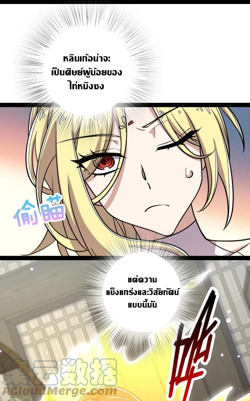 ชีวิตอันสันโดษของจักพรรดิ์หลินเกอ ตอนที่ 115 หน้า 3