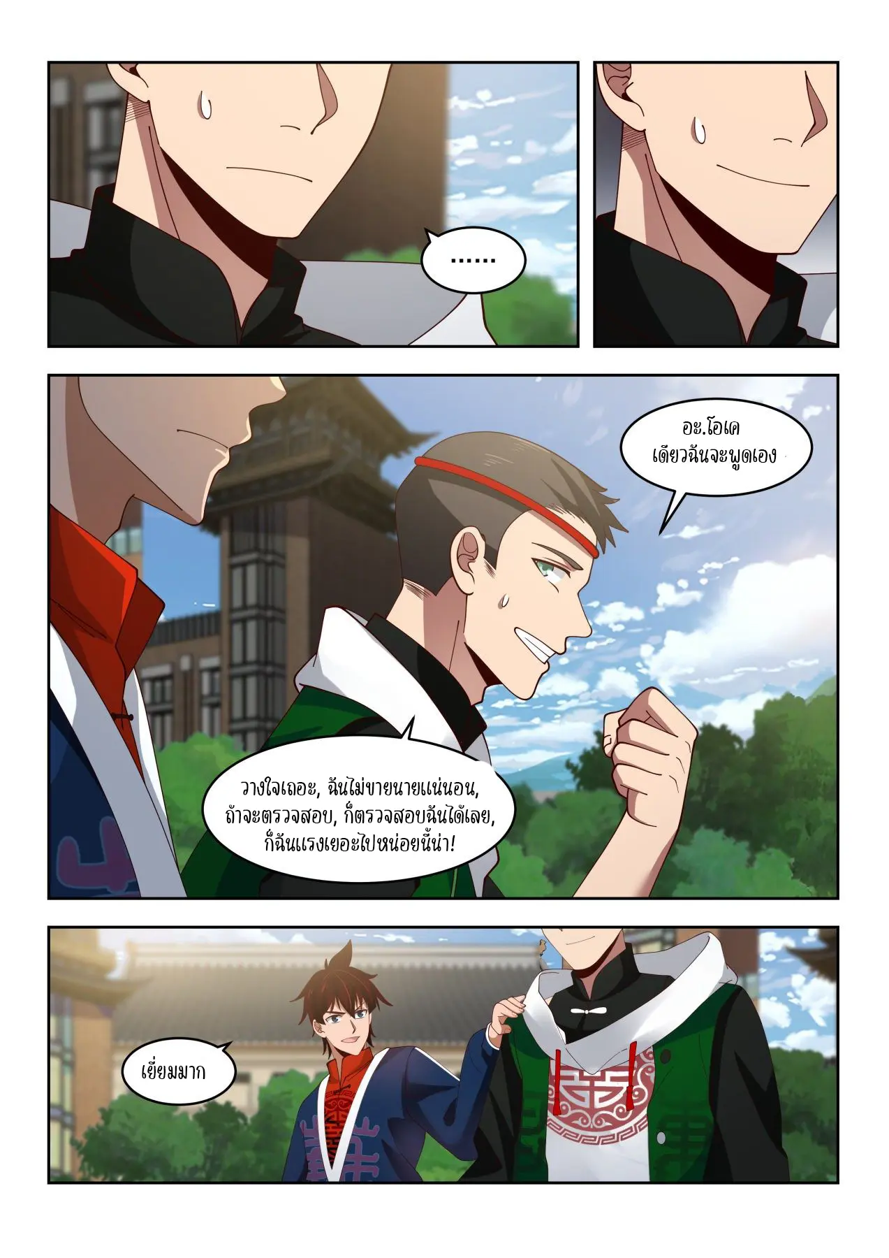 Tribulation of Myriad Clans ตอนที่ 35 หน้า 13