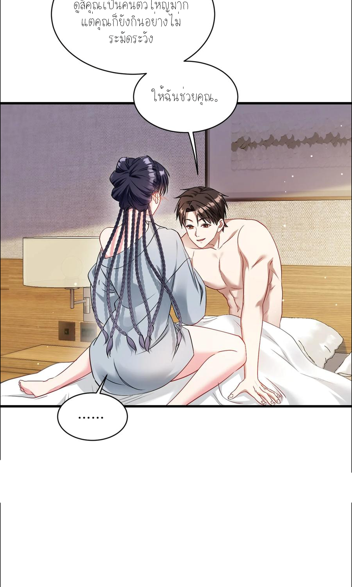 ผมไปเกาะสาวสวยกิน, แต่ตอนนี้ฉันเป็นคนร่ำรวยแล้ว~ ตอนที่ 60 หน้า 6