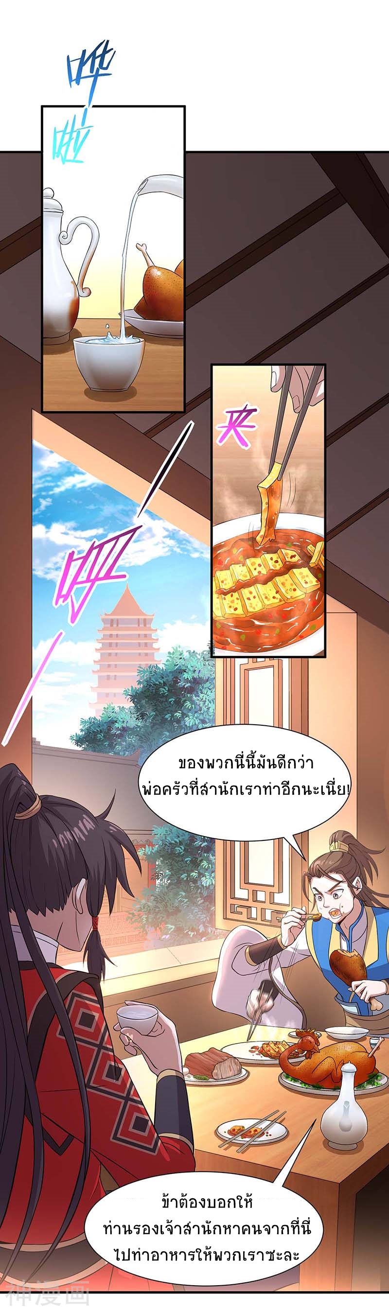การกลับมาของจักพรรดิ์ ตอนที่ 97 หน้า 35