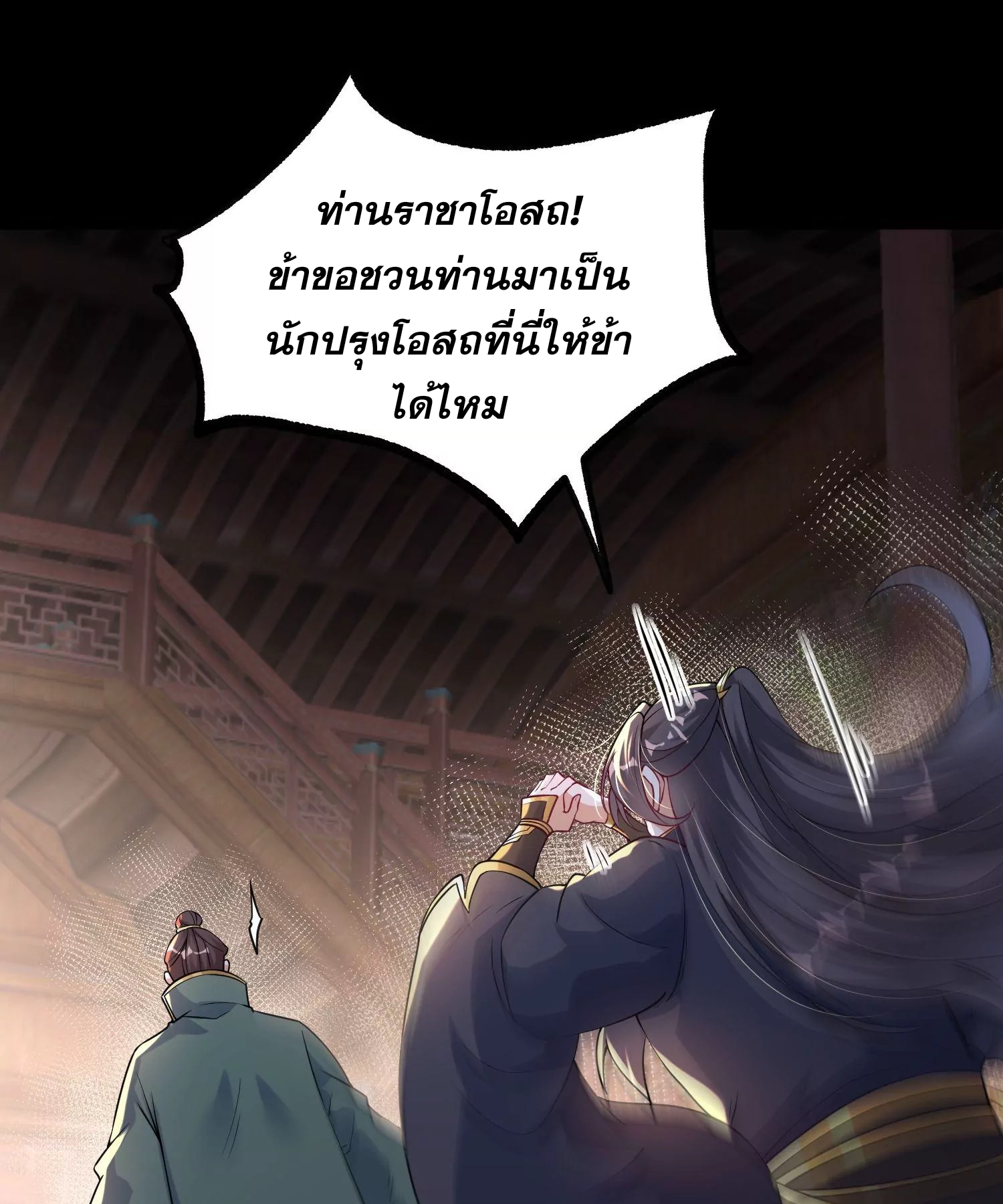 ท้าทายดินแดนพระเจ้า ตอนที่ 25 หน้า 40