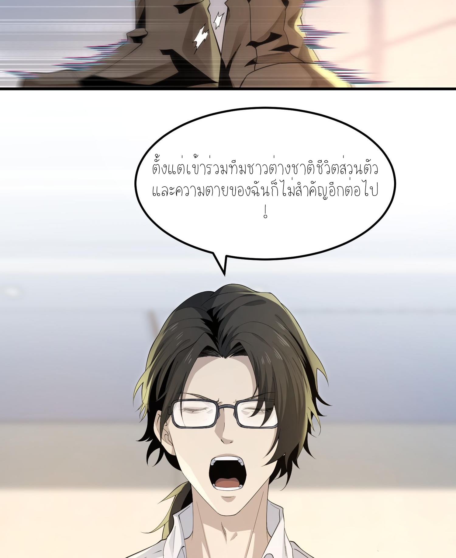 ฉันเป็นปีศาจในดวงดาว ตอนที่ 3 หน้า 10