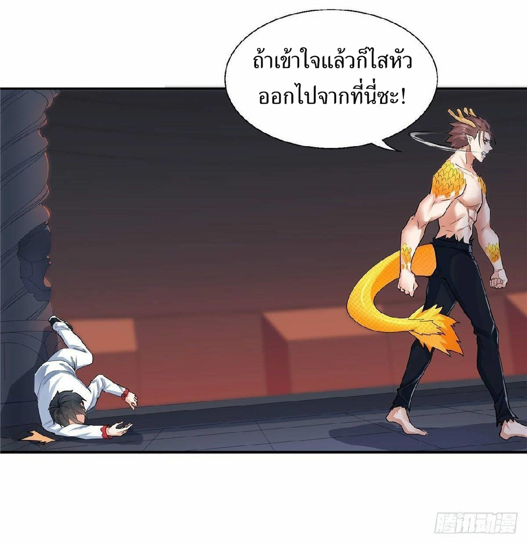 อยู่ดีดีผมก็เป็นลูกเขยราชามังกร ตอนที่ 35 หน้า 26