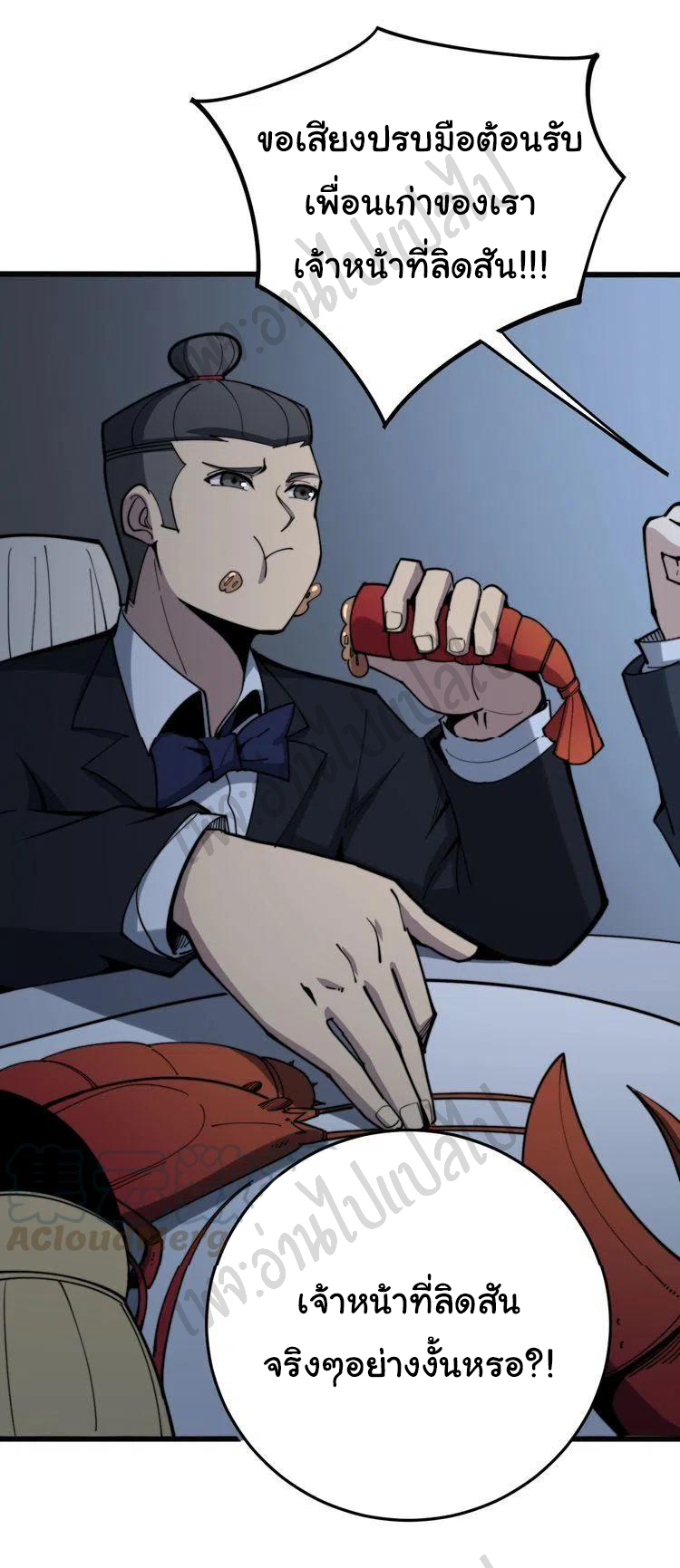 Bad Hand Witch Doctor สุดยอดพ่อมดหมอผี ตอนที่ 149 หน้า 2