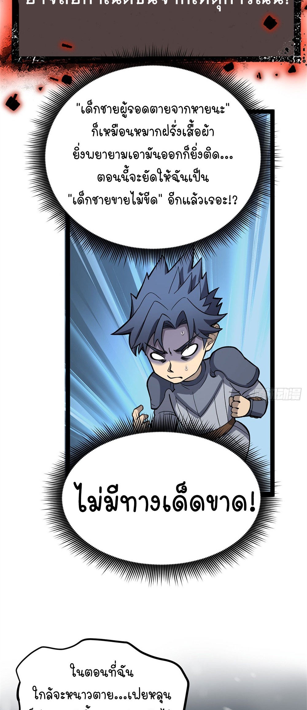 Gatekeeper of the Boundless World | ผู้พิทักษ์ประตูแห่งดินแดนไร้ขอบเขต ตอนที่ 50 หน้า 5