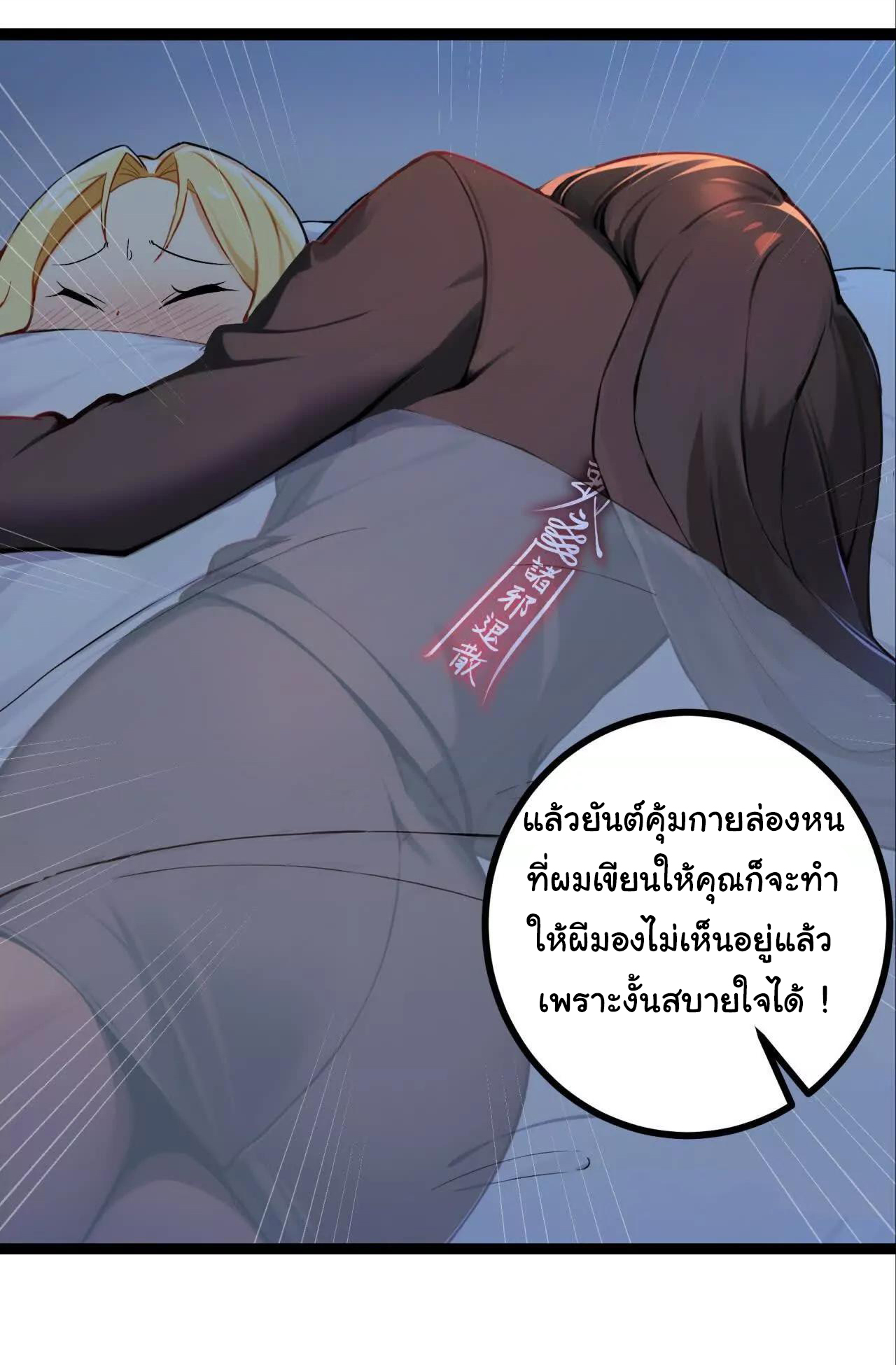 ฉันนี่แหละคือราชาฮวงจุ้ย ตอนที่ 4 หน้า 57