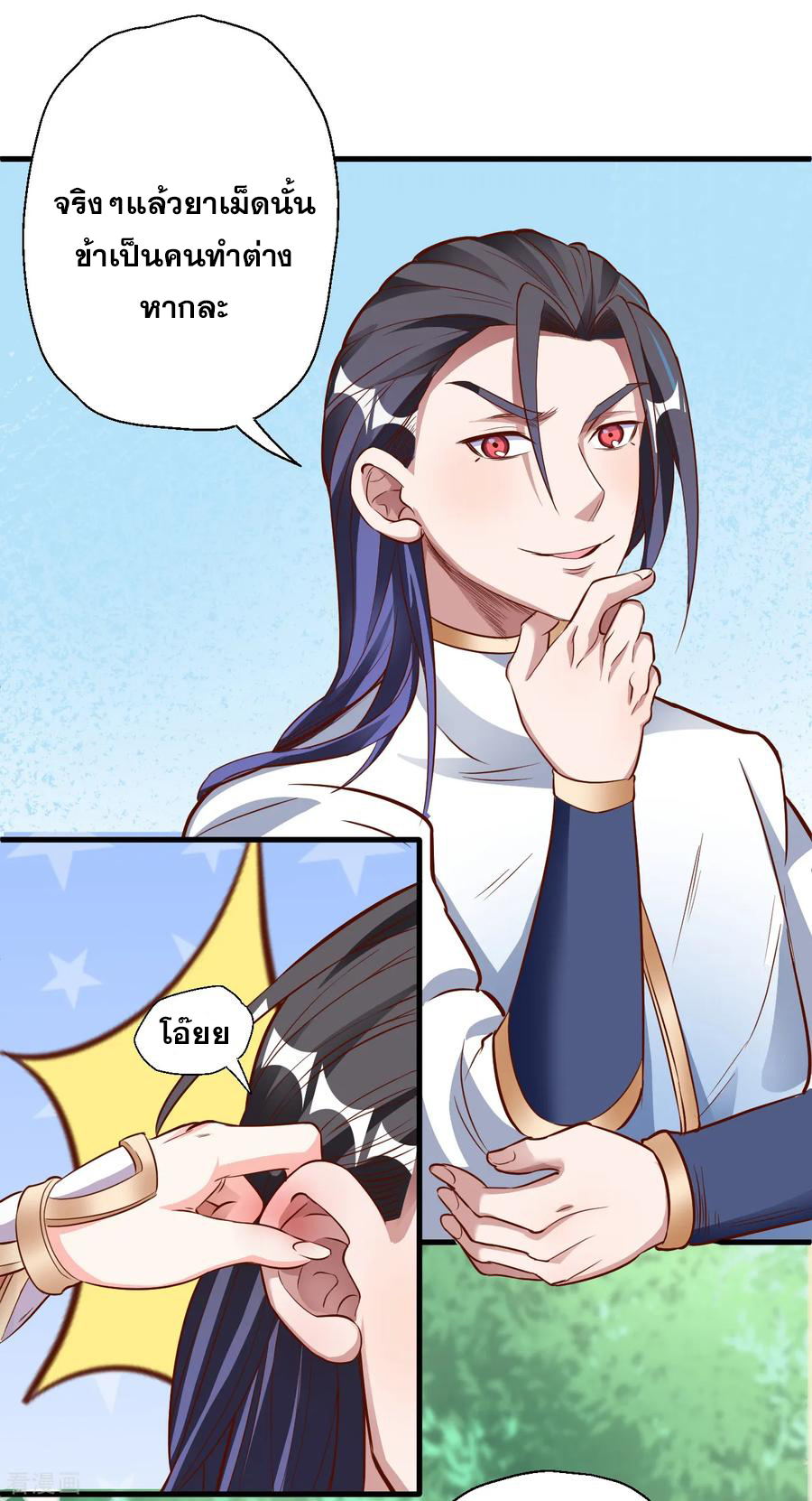 The Strongest Golden Kidney System ตอนที่ 12 หน้า 8