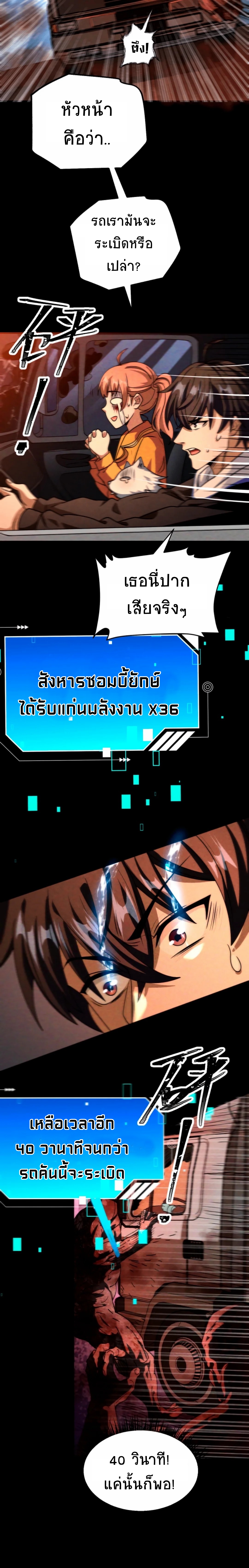 Apocalyptic Survival : I can see hidden clues ตอนที่ 36 หน้า 3