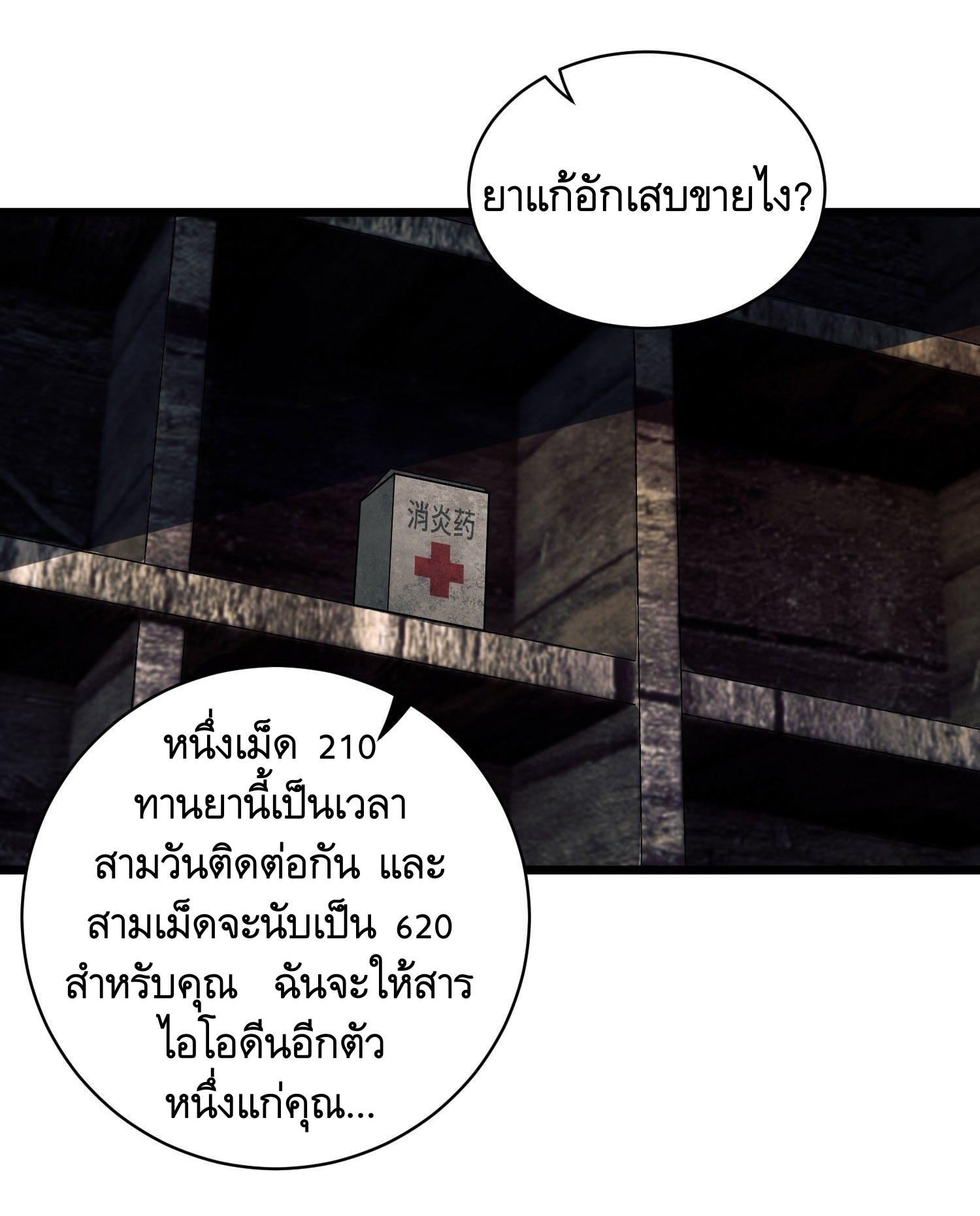 THE FIRST ORDER ตอนที่ 3 หน้า 48