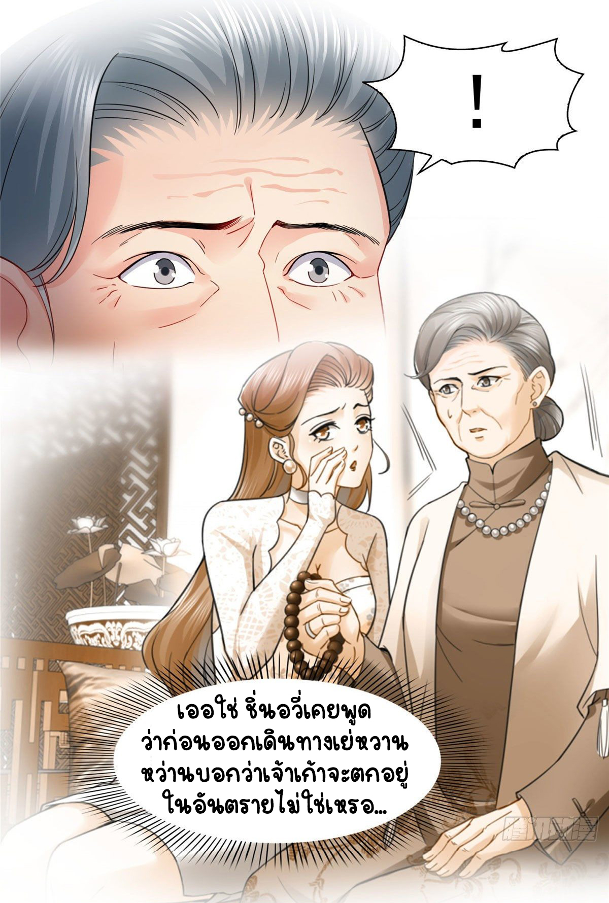 (ชนจีน)Perfect Secret Love The Bad New Wife Is a Little Sweet ตอนที่ 107 หน้า 31