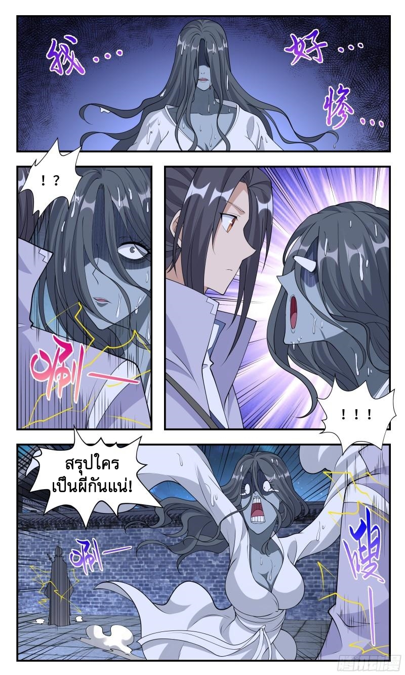 ข้าไม่ได้อยากเป็นเทพแห่งดาบ ตอนที่ 72 หน้า 4