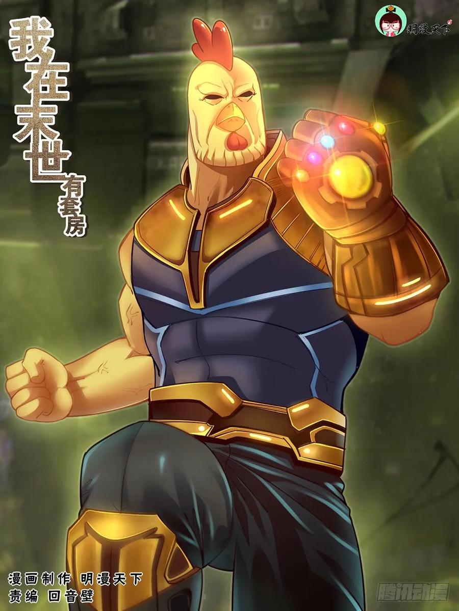 ฉันมีคฤหาสน์ในโลกหลังหายนะ ตอนที่ 10 หน้า 2