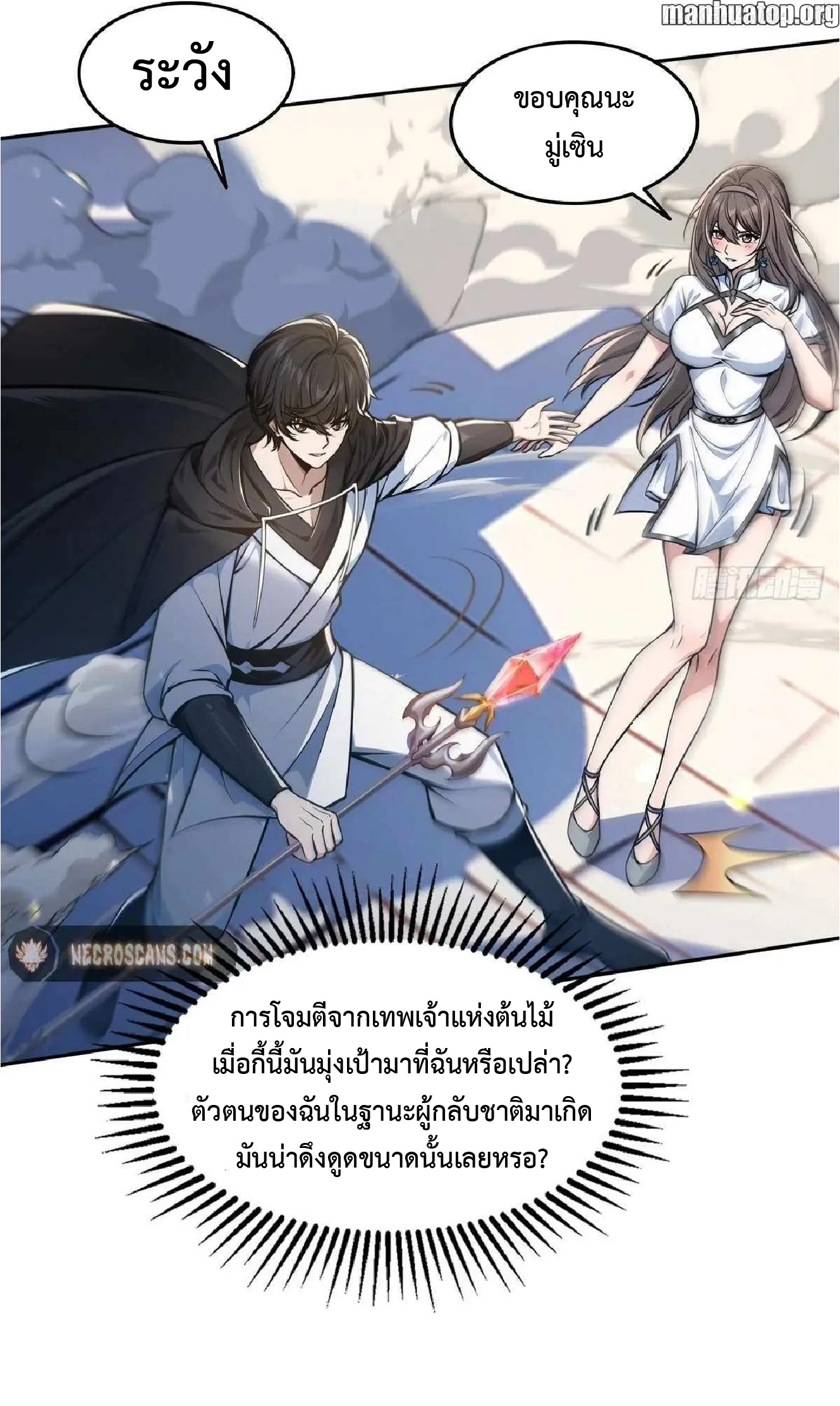 ราชาแห่งความตาย ตอนที่ 13 หน้า 4