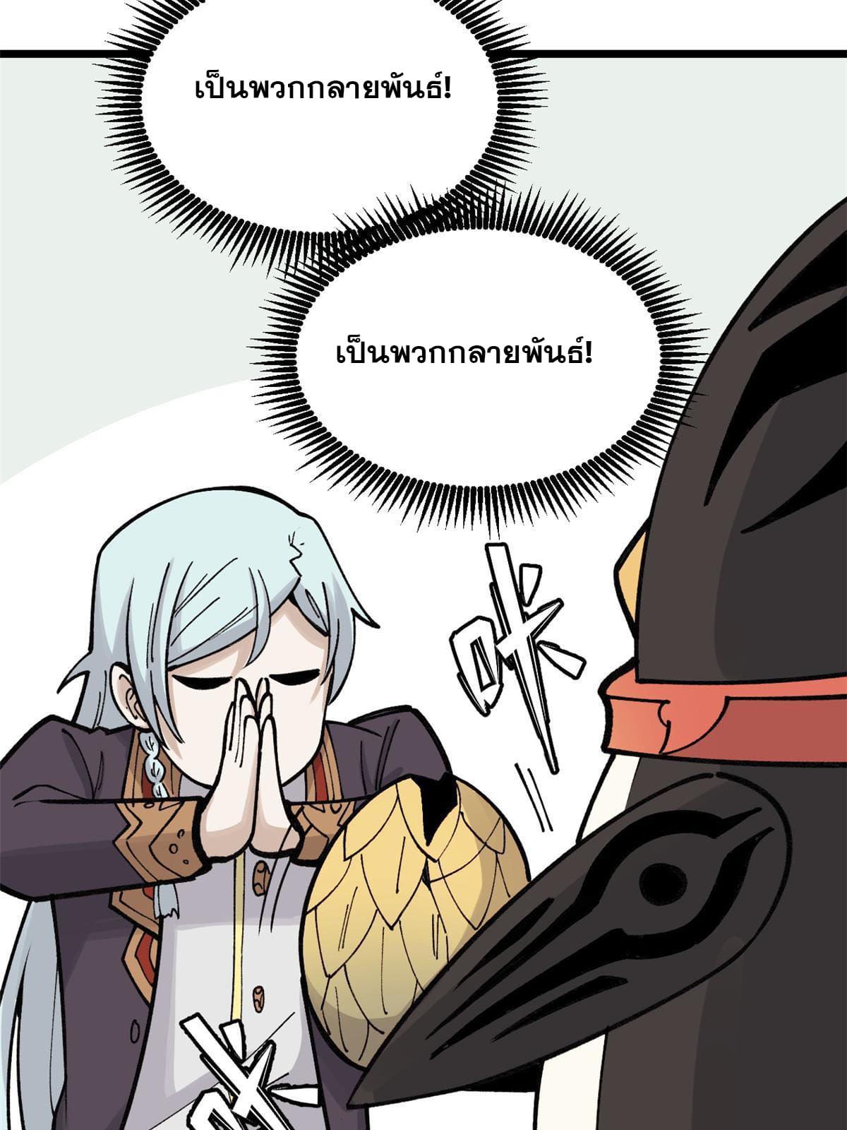 นิกายที่แข็งแกร่งที่สุด (ทันจีน) ตอนที่ 144 หน้า 13