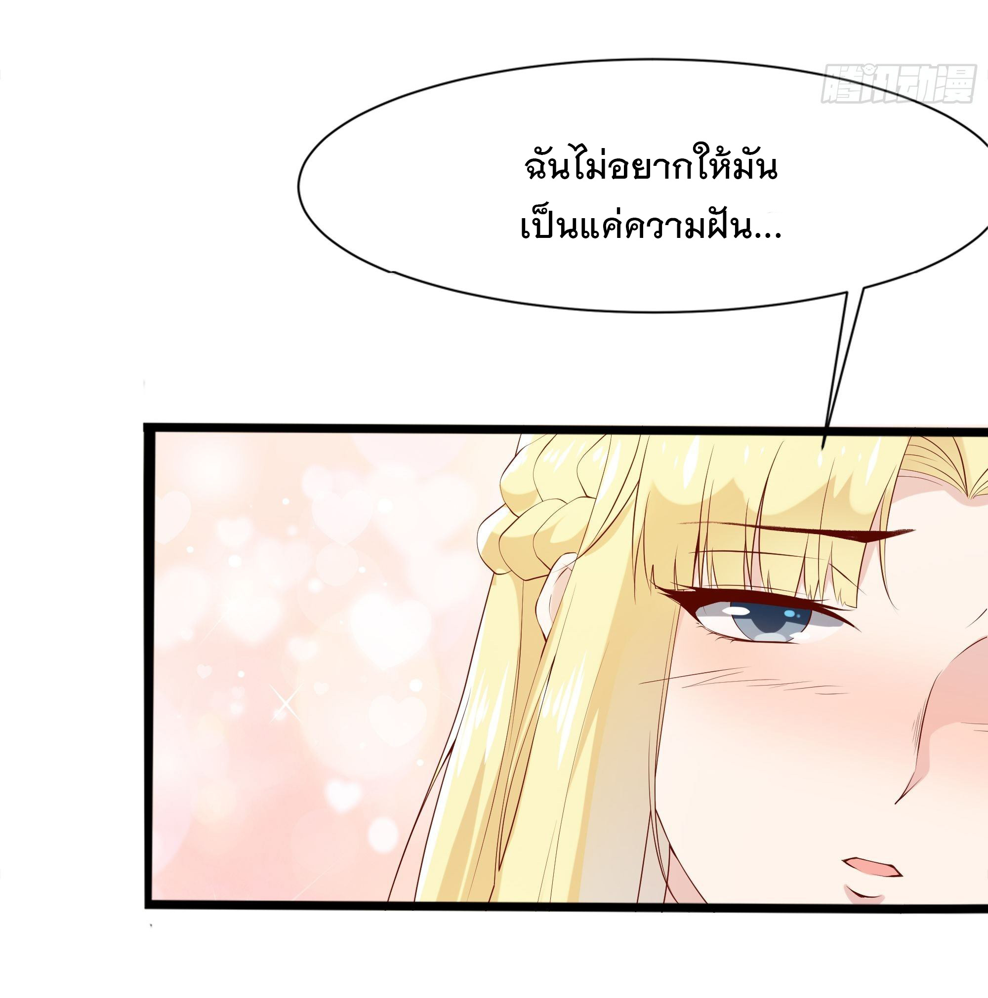 พ่อของฉันเป็นเทพสงครามที่แข็งแกร่งที่สุด ตอนที่ 11 หน้า 44