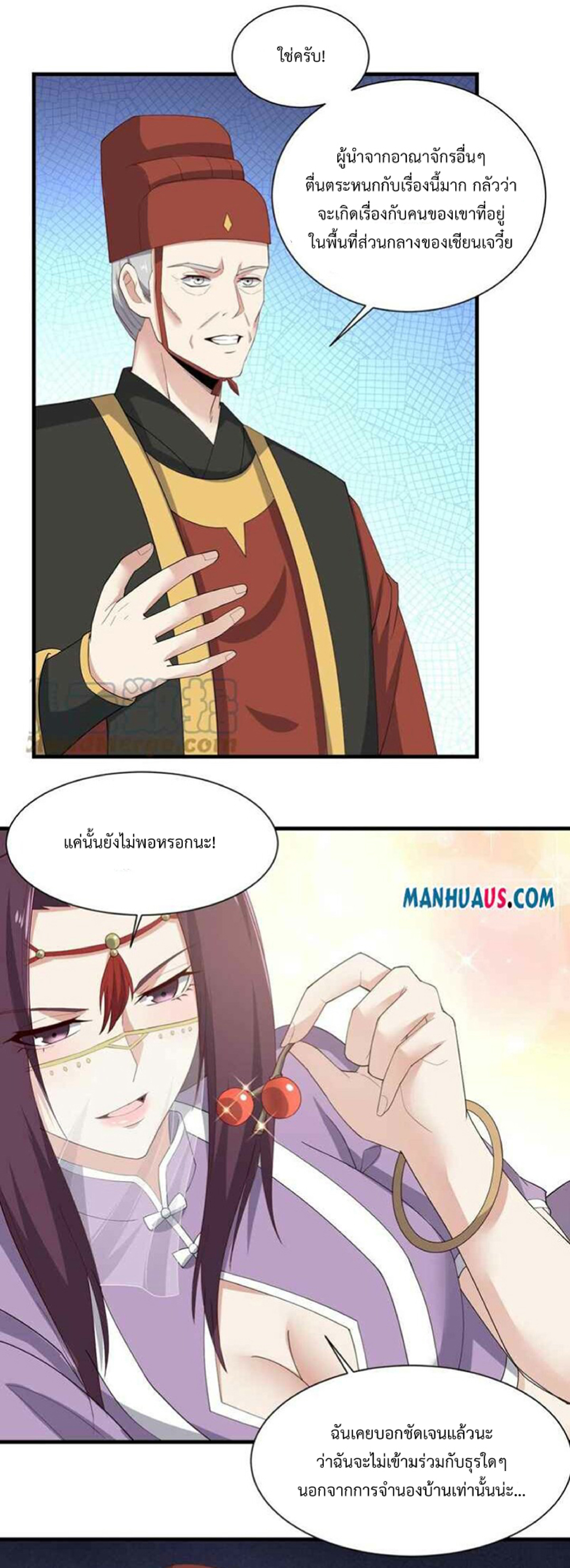 ทหารเซียน มาหาเมียที่ต่างโลก Super Warrior in Another World ตอนที่ 4 หน้า 12