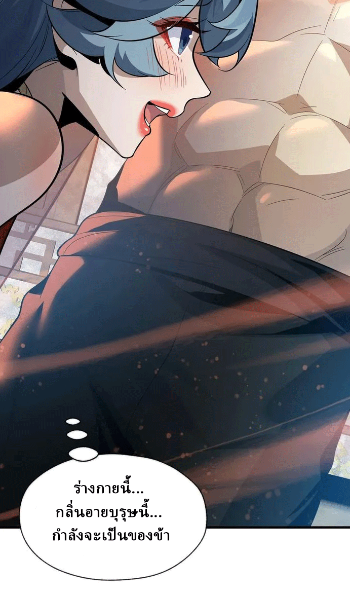 จอมมารสุดแกร่ง ล้างแค้นศิษย์ทรยศ ตอนที่ 77 หน้า 11