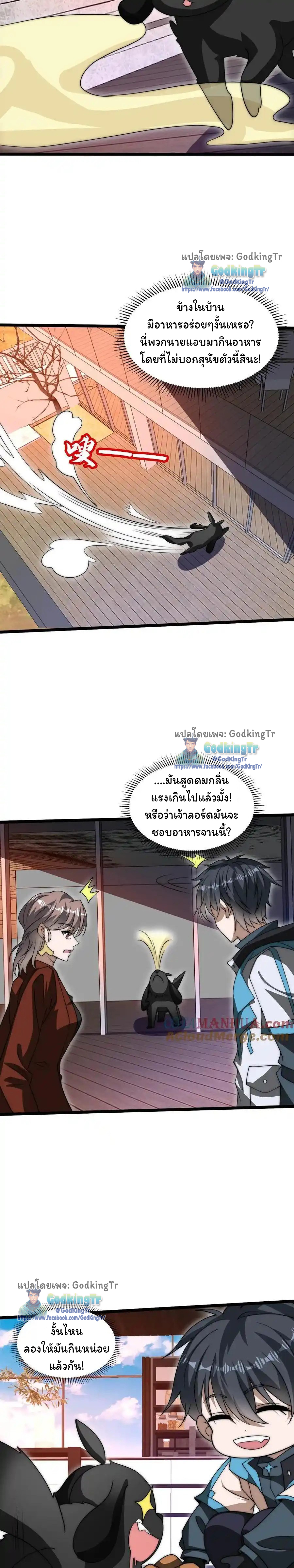 ระบบห้วงมิติกับการกักตุนเนื้อหมู 1 หมื่นตันก่อนวันสิ้นโลก ตอนที่ 121 หน้า 5