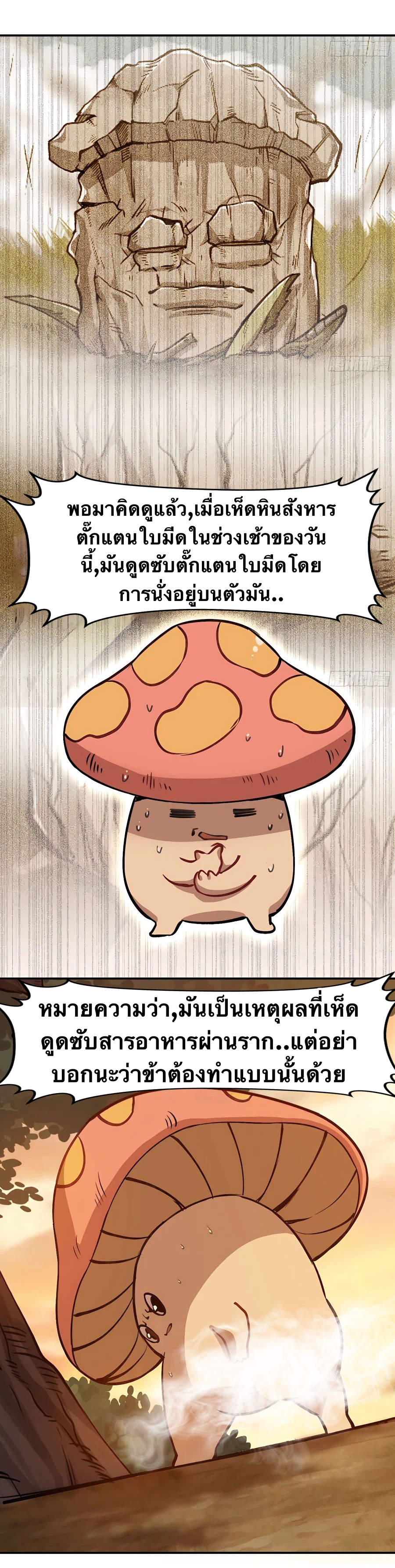 Mushroom Hero ตอนที่ 15 หน้า 15