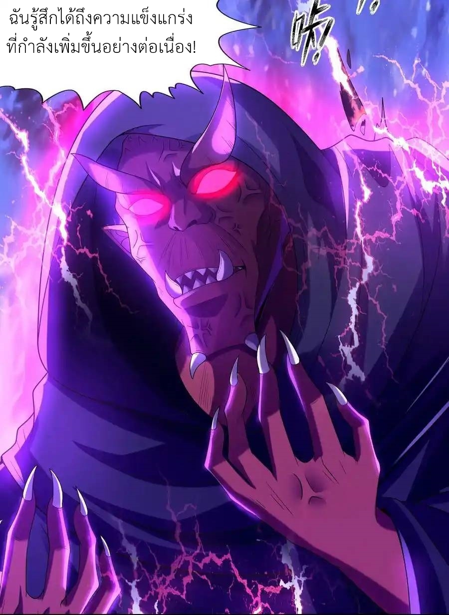 My Harem Is Entirely Female Demon Villains ตอนที่ 49 หน้า 18