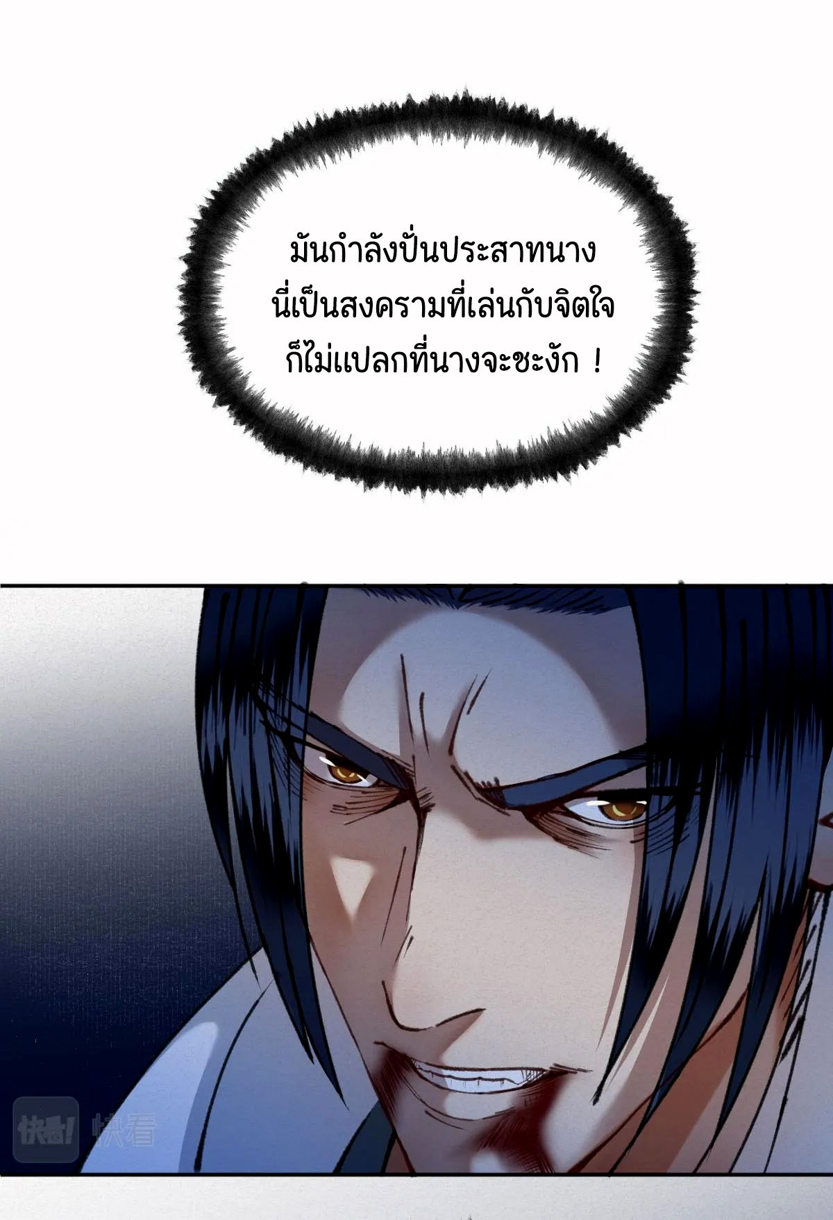 ตำนานยุทธขับไล่เทพ ตอนที่ 26 หน้า 18