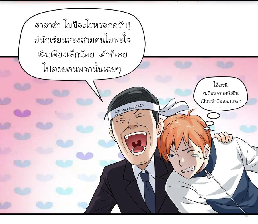 หัวหน้ามาเฟียกลับมาอายุ 16 อีกครั้ง ตอนที่ 3 หน้า 29