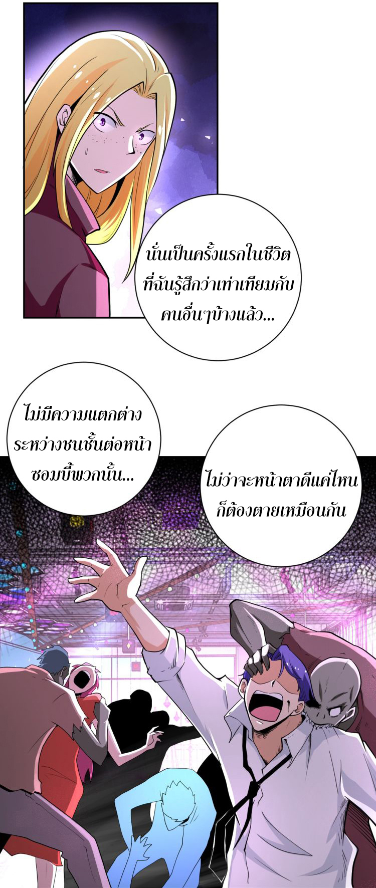 Apocalyptic Super System ตอนที่ 128 หน้า 18