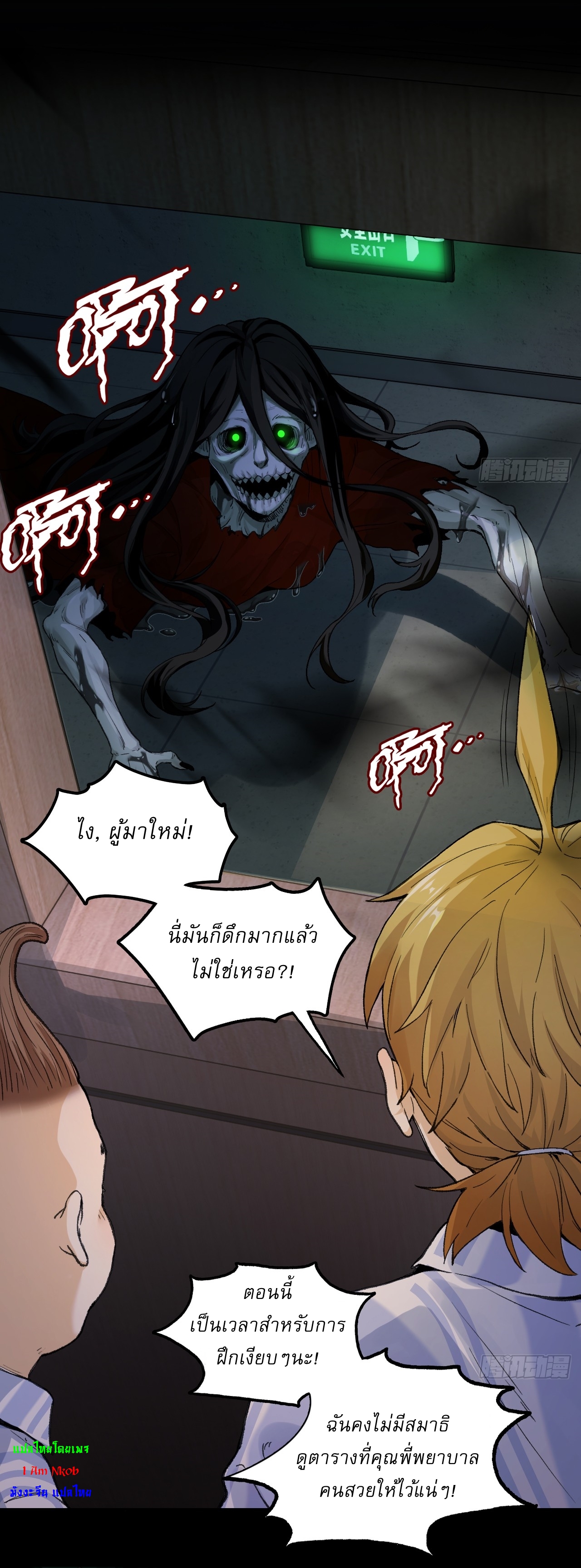 With Mental Illness I Am Immortal เป็นบ้าแล้วไง ยังไงข้าก็เทพ! ตอนที่ 1 หน้า 44