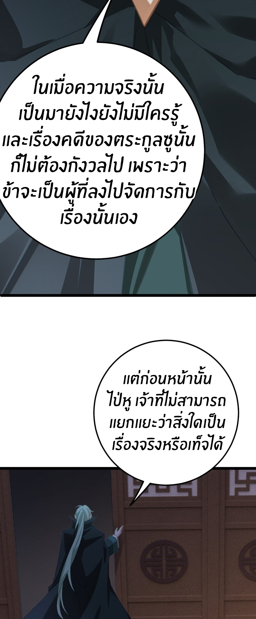 Crash into the body of the emperor's daughter ตอนที่ 15 หน้า 18