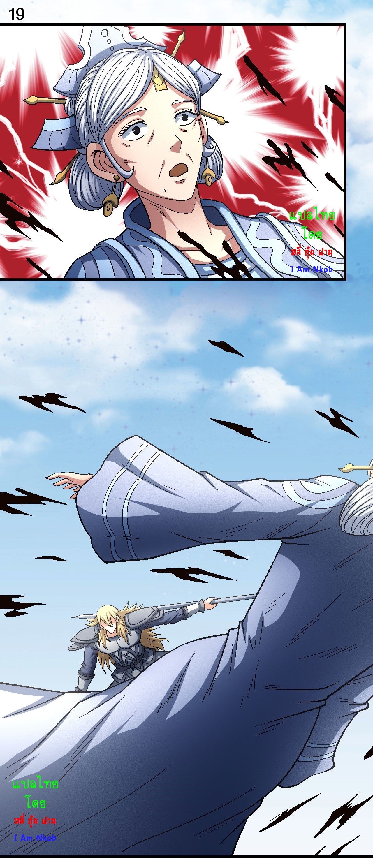 God of Martial Arts เทพยุทธ์แห่งใต้หล้า ตอนที่ 10 หน้า 20