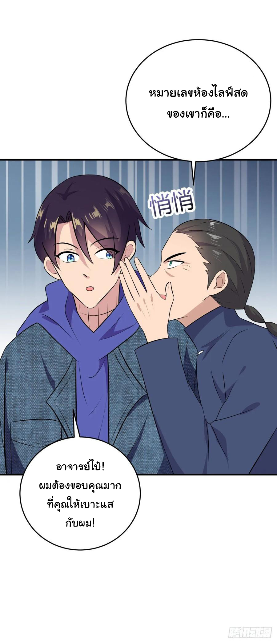 ระบบไลฟ์สด เจ้าพ่อสายเปย์ ตอนที่ 31 หน้า 19