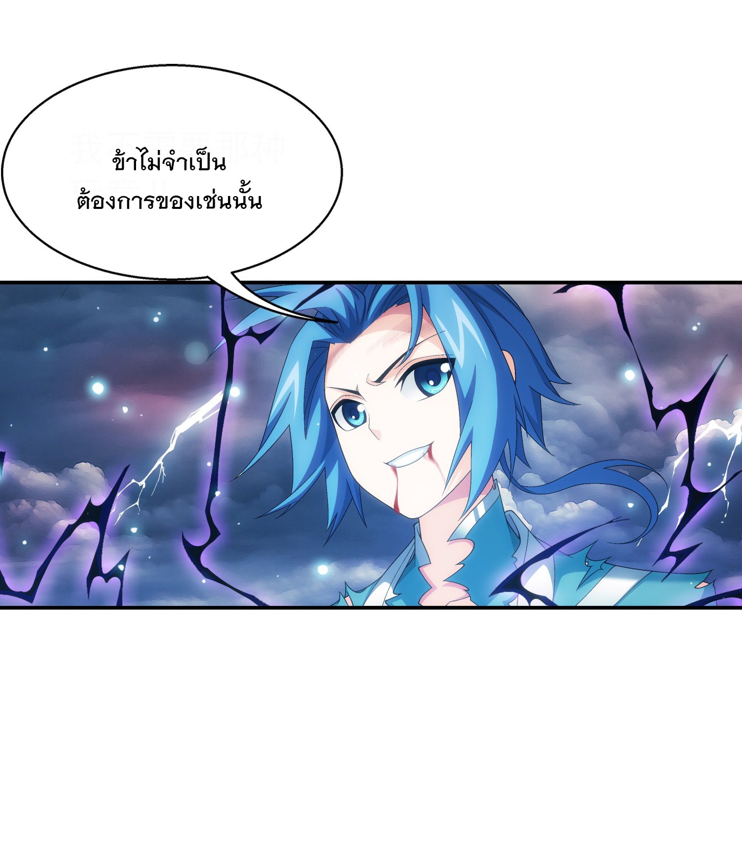 Da Zhu Zai ศึกปรมาจารย์สะท้านฟ้า (ชนจีน) ตอนที่ 344 หน้า 35