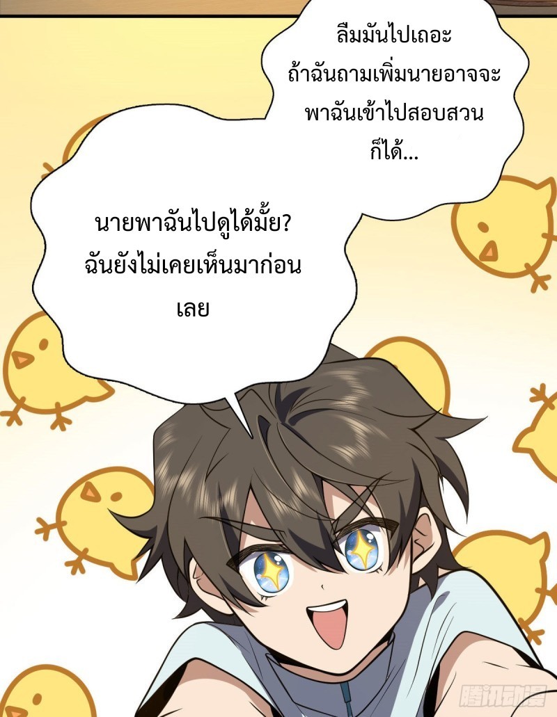 ภรรยาผมเป็นผู้ฝึกตนเมื่อพันปีก่อน ตอนที่ 13 หน้า 51