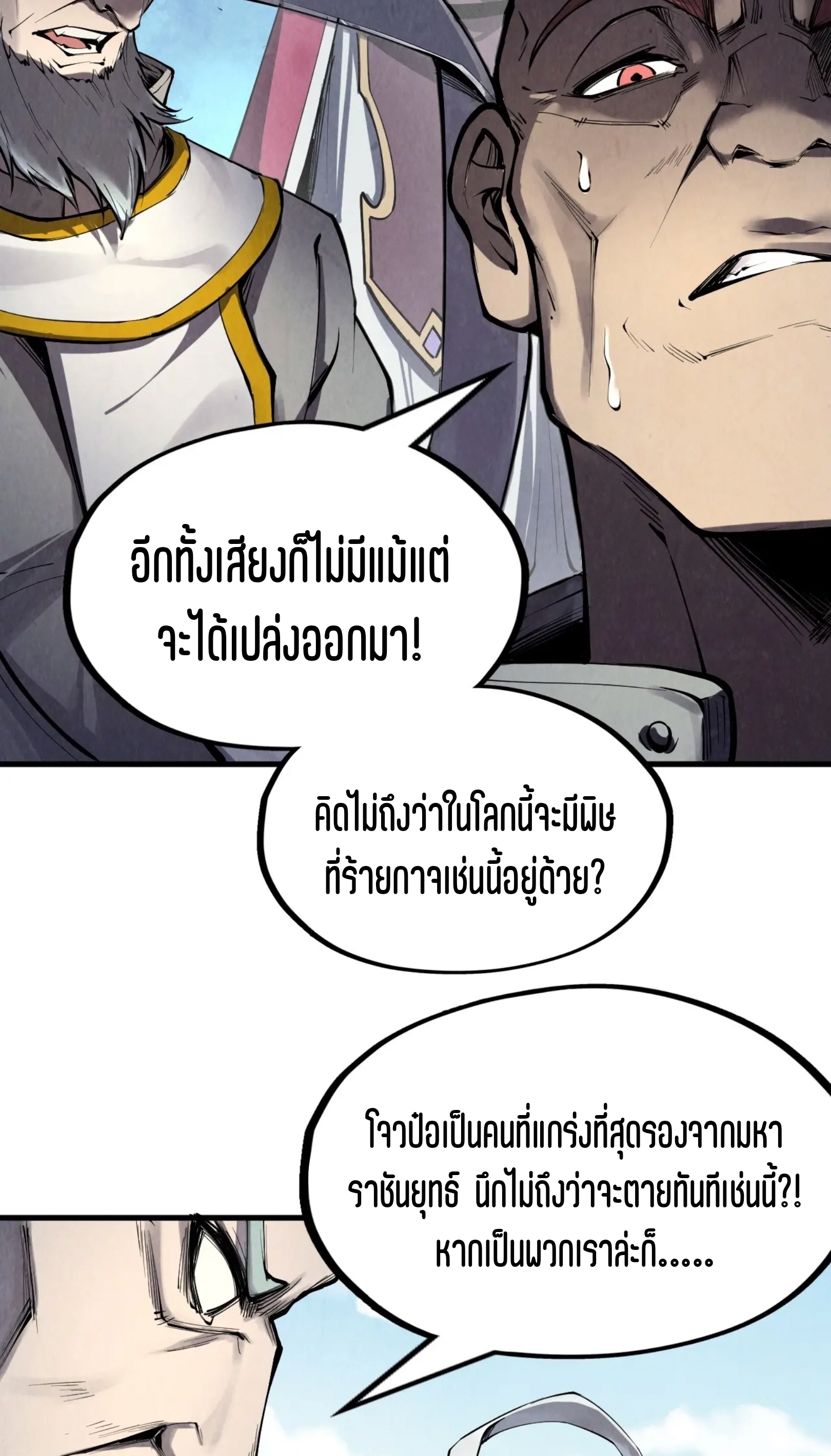 มหาเทพนิรันดร์กาล ตอนที่ 123 หน้า 40